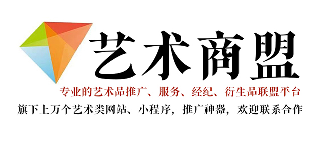 红原县-推荐几个值得信赖的艺术品代理销售平台
