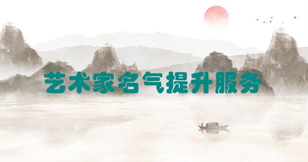 红原县-艺术商盟为书画家提供全方位的网络媒体推广服务