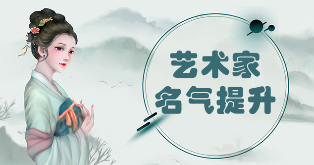 红原县-当代书画家如何宣传推广,快速提高知名度!